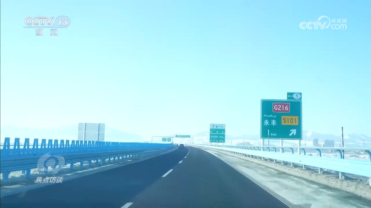 焦点访谈｜千里天山半日还——乌尉高速公路